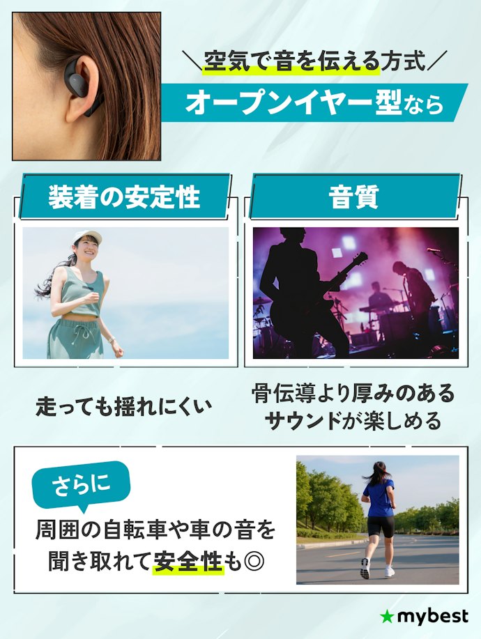 今の主流はこれ!音質もずれにくさも両立しているオープンイヤーイヤホン