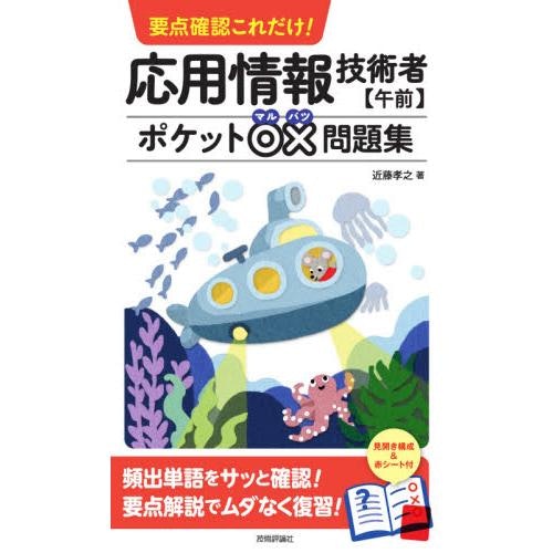 苦手問題を克服したいなら午前・午後試験対策に特化した参考書をチョイス