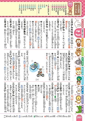 低学年はカラー刷りの「総ルビ」がおすすめ。興味も引きやすい