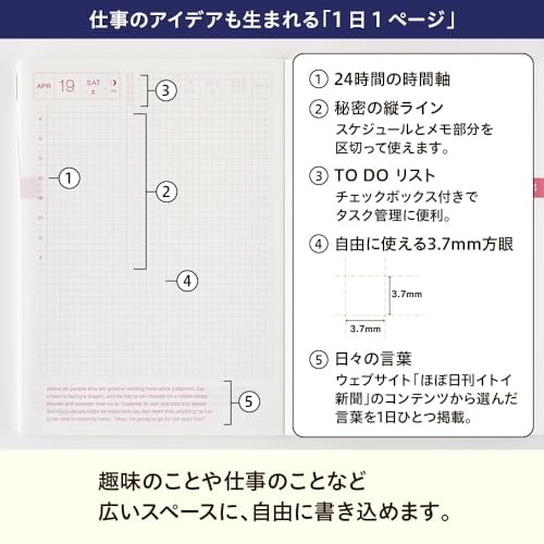 使い心地にこだわるなら、ほぼ日をチョイス