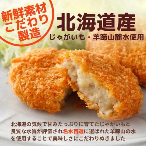 ポテトコロッケ:昔ながらのやさしい味わい。さつまいも・紅芋・里芋もおいしい