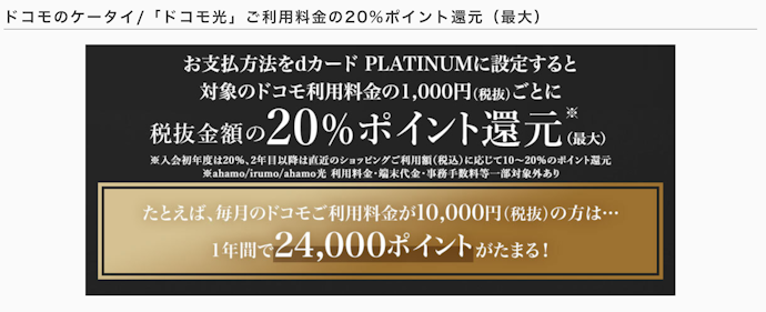 対象のドコモ利用料金を支払えば最大20.00%ポイント還元