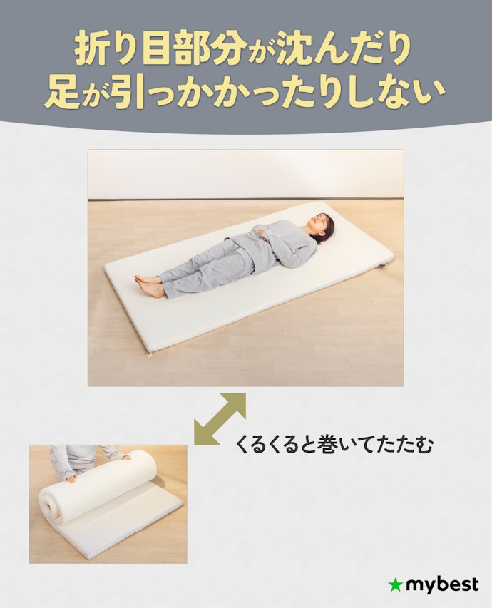 折り目の寝心地が心配な人はロールタイプを選ぼう