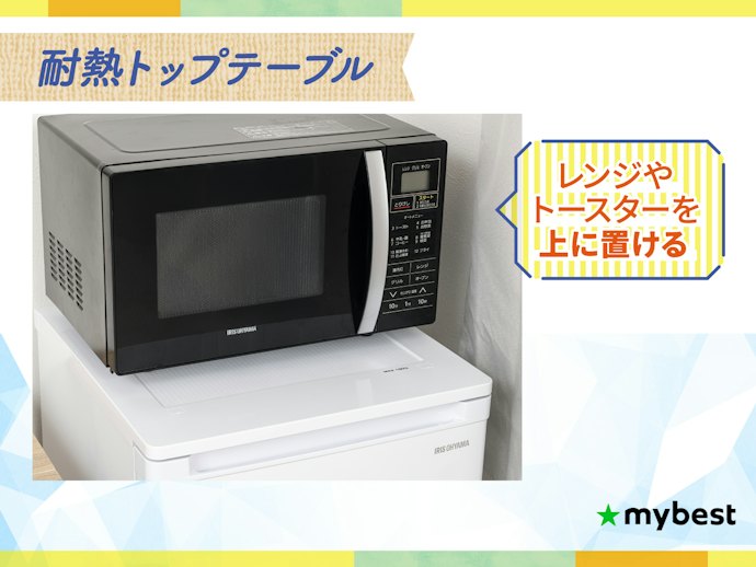 省スペースに設置するなら、耐熱トップテーブルがおすすめ