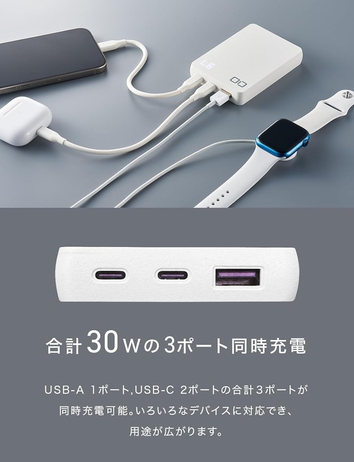 スマホで使用するなら最大出力30W前後がおすすめ