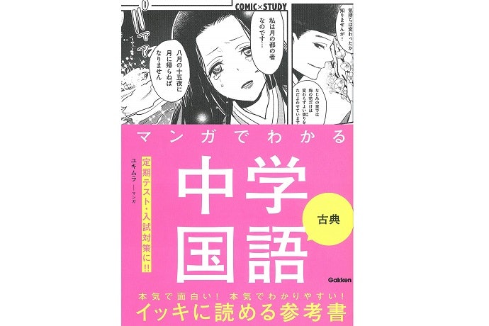 古文・漢文は漫画で解説されているとイメージしやすい