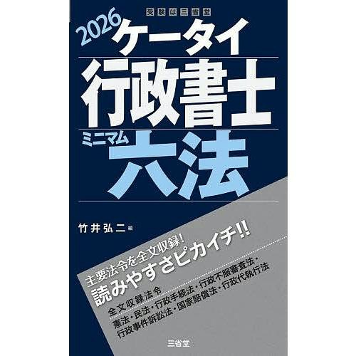 コスパで選ぶなら六法付きのテキストがおすすめ