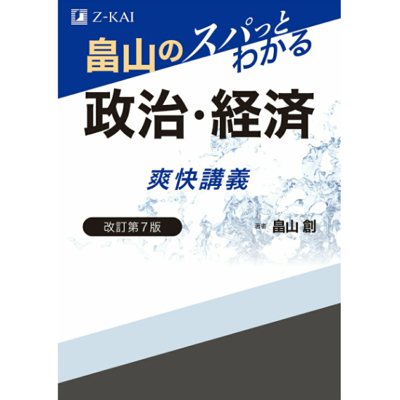 難関大受験対策も視野に入れるなら、情報量が多い参考書をチョイス