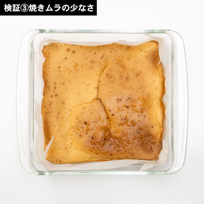 焼き色にややムラがあるが、全体的には安定した仕上がり