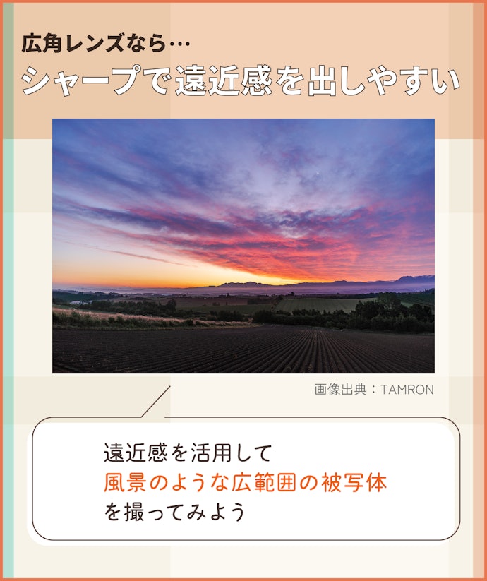 風景を撮るなら広角レンズがぴったり