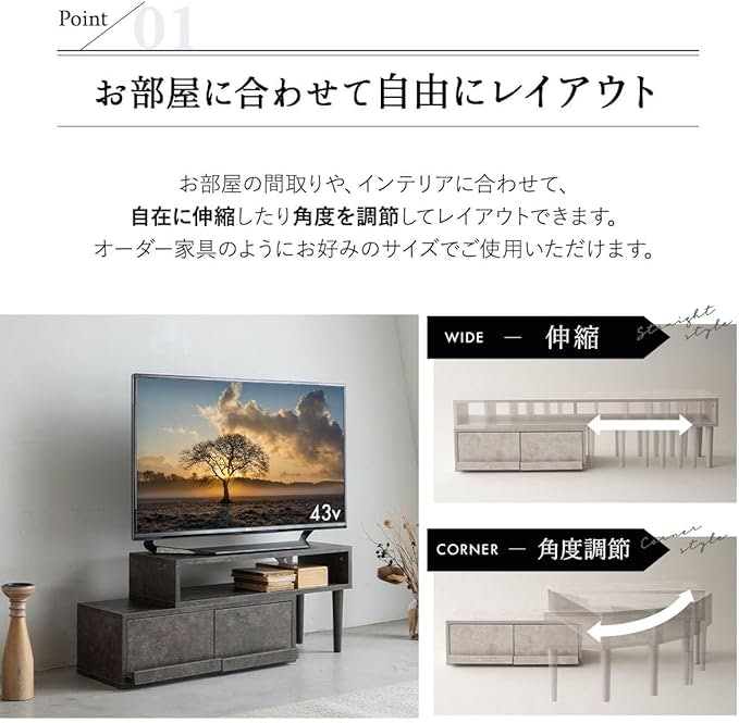 レイアウトを自由に変えたい人は、伸縮タイプを検討しよう