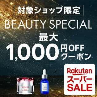 有名ブランドもお得に!スキンケア・メイク用品は最大1,000円オフ