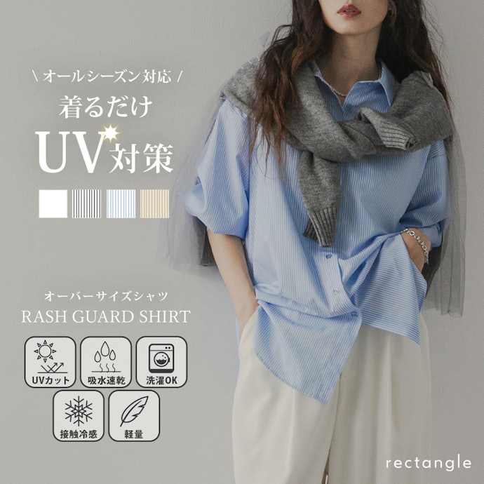 紫外線対策を兼ねたいなら、UVカット機能付きシャツを選ぼう