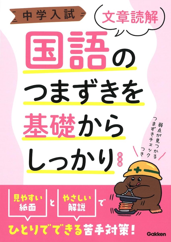基礎固めなら、端的にまとめられた本や段階的に学べる本がおすすめ