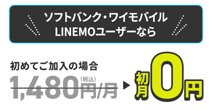 AI DANCE LABに初めて加入すると初月の月額料金が0円になる
