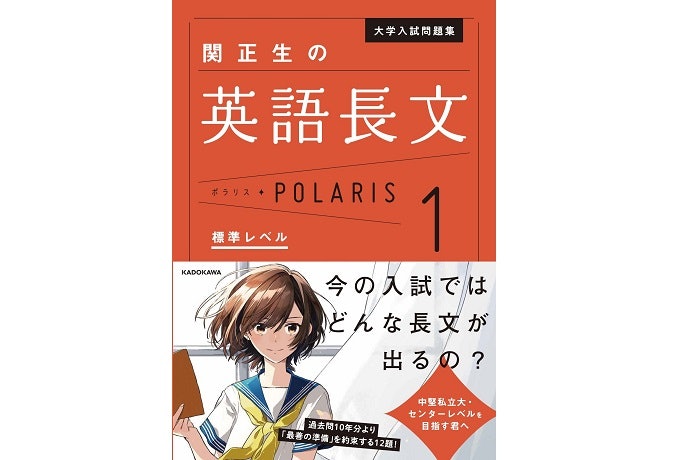 受験対策になるかもチェック