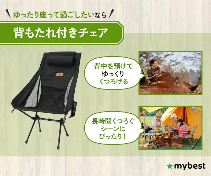背もたれ付きチェア:座って過ごす時間が長い人向け