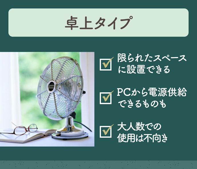 卓上タイプ:コンパクトサイズはデスクなどで使用したい人向け