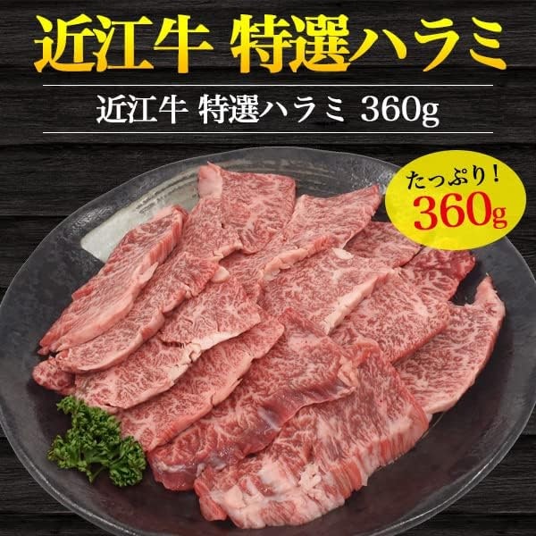 ギフトや記念日のディナーには高級ハラミがおすすめ。上品な脂の甘みが特徴的