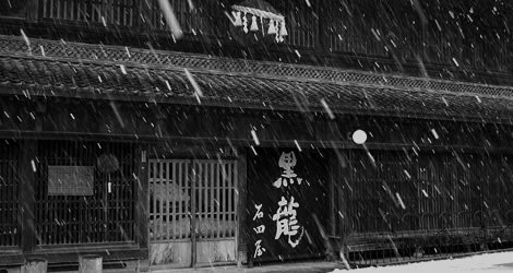 嶺北地区:「黒龍」ををつくる黒龍酒造や「北の庄」の舟木酒造