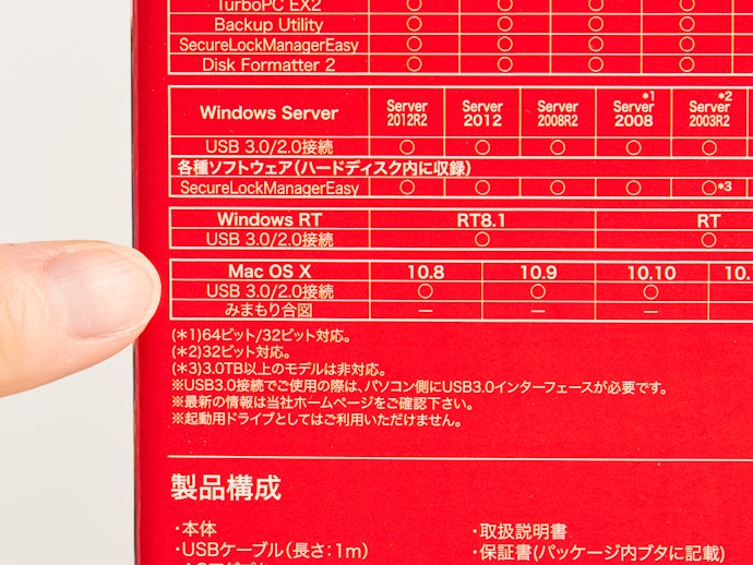 自分のPCのOSバージョンが対応しているか要確認