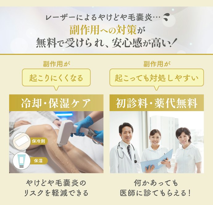 医療脱毛の副作用は?妊娠中・ピル服用中に施術を受けられる?