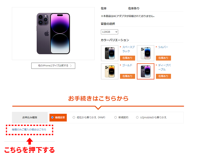 購入する機種を選択