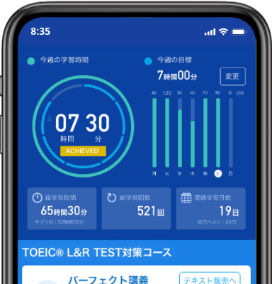 達成状況が目に見える!学習時間の記録機能は挫折予防に効果的