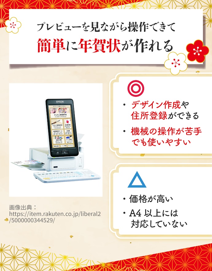 パソコン不要で年賀状のデザイン作成から印刷までしたい人はハガキ専用プリンターを