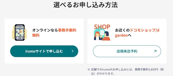 ドコモショップで契約できる