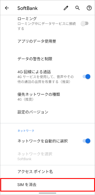 Androidの場合