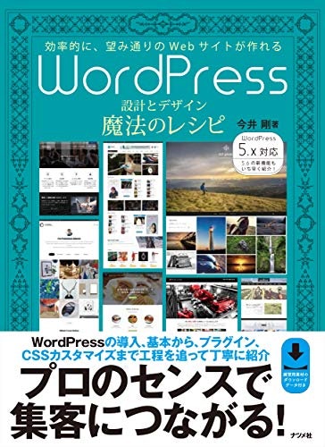 デザインや機能のカスタマイズを学んで、Webサイトを見やすく便利に進化させよう
