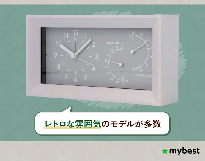 おしゃれな雰囲気を楽しみたいならアナログ式がおすすめ