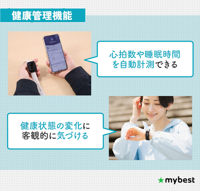 健康管理がメインなら、心拍数や睡眠時間などを測れるものがおすすめ