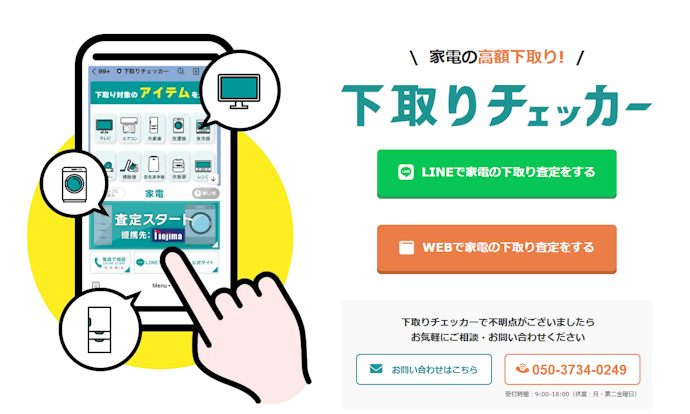 ノジマ|下取り値引き+最大7万円のキャッシュバック
