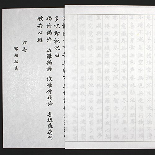 写経セット 入門 なぞり書き 般若心経（写経用紙10枚 筆ペン