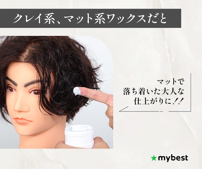 マット感を出すならクレイ系とマット系のクリームタイプワックスがおすすめ