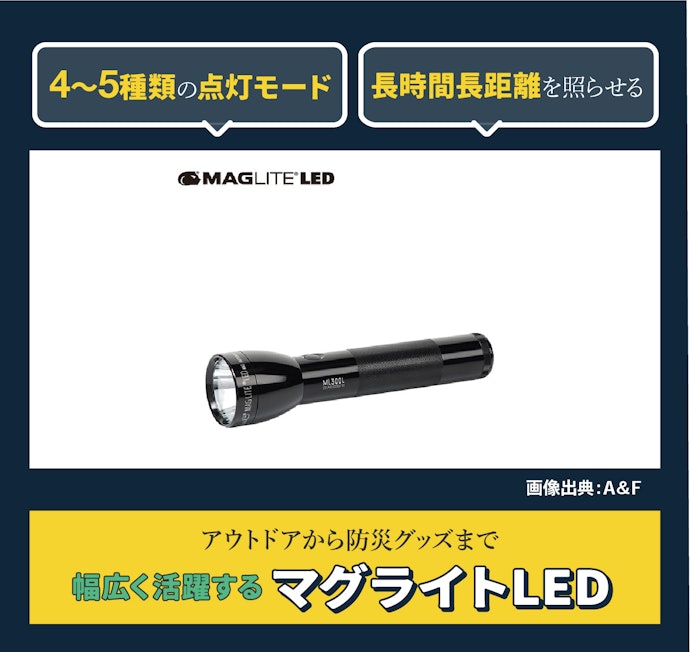 マグライト LED:多機能で本格的な懐中電灯がほしい人向き