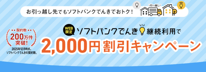【引っ越し】引っ越し手続きで電気代から2,000円割引