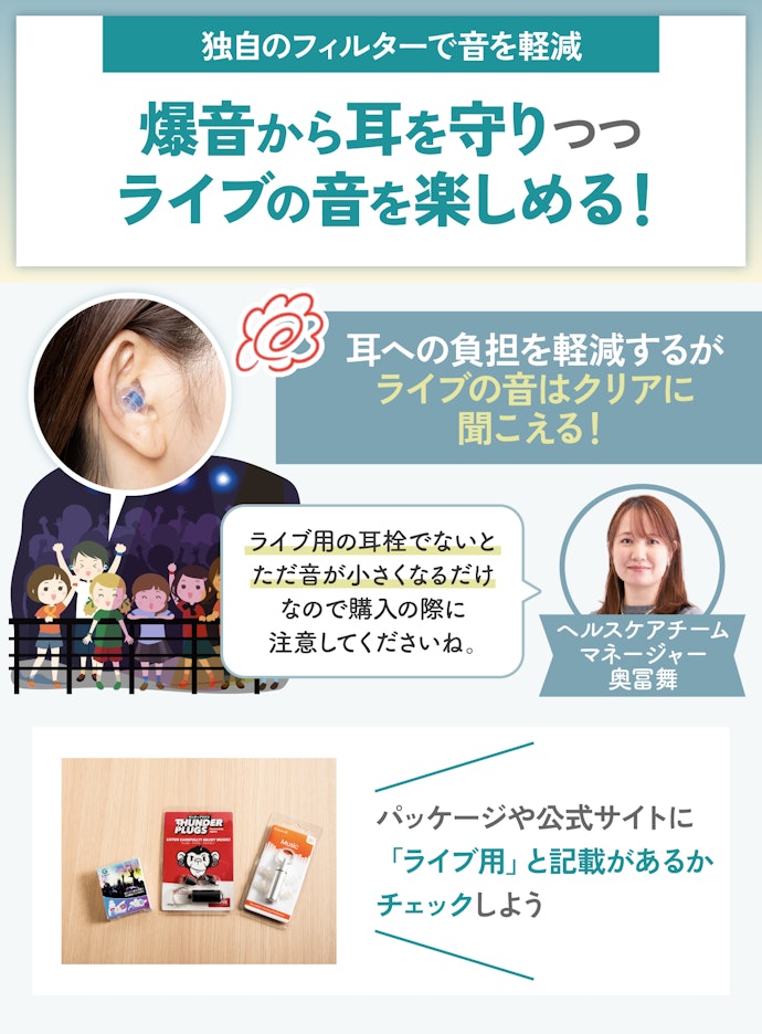 ライブで耳栓を使用するなら、ほどよくボリュームダウンできるライブに特化したものを!