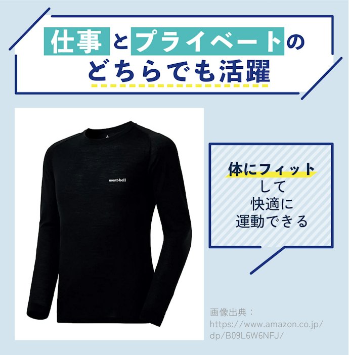 機能性が高く、運動シーンもお任せのアウトドアブランドも要チェック