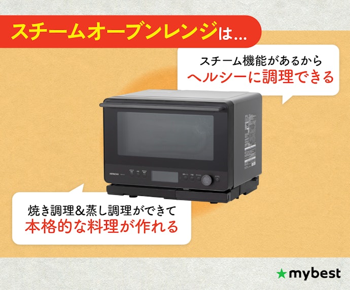 ヘルシー調理&本格料理を楽しみたいならスチームオーブンレンジ