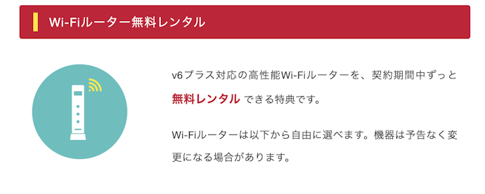 ハイスペックなWi-Fiルーターを無料レンタルできる