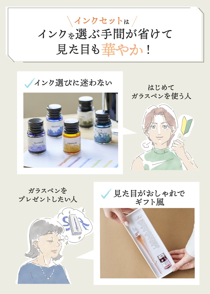 すぐにペンを使える。インクセットはプレゼントにもおすすめ
