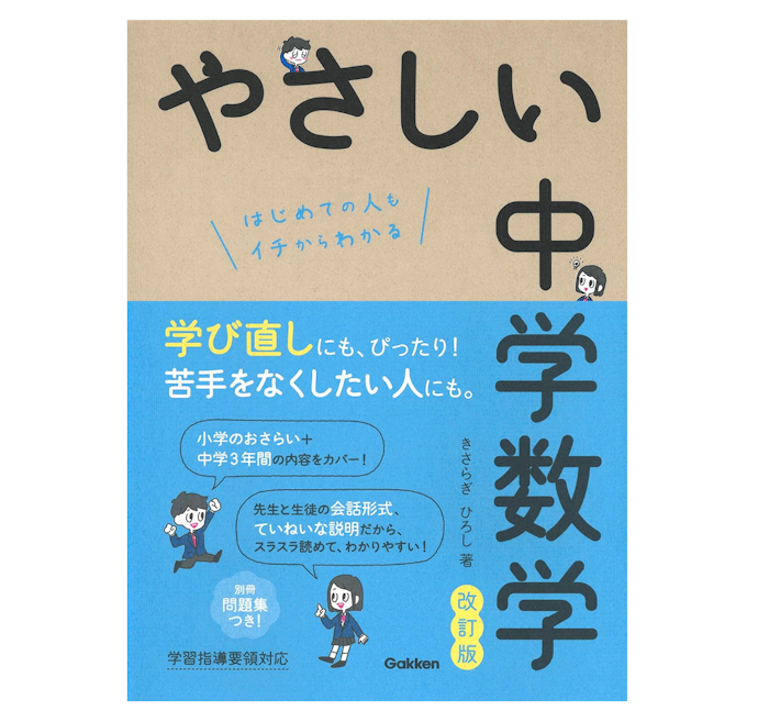 はじめての数学にとまどう中1には、基礎固めできる計算ドリルがおすすめ
