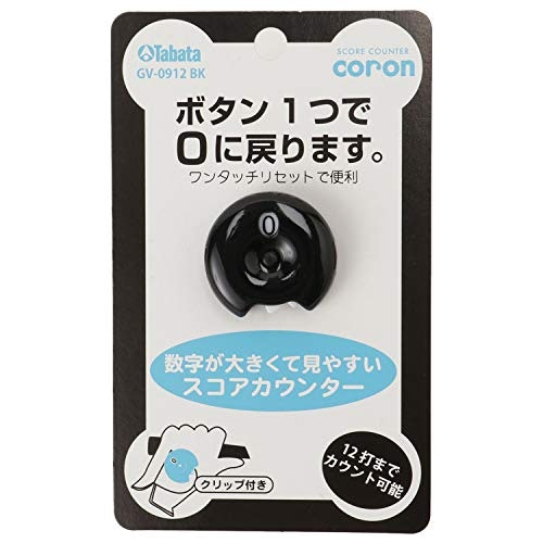 手軽に0に戻したいなら、ワンタッチでリセットできる商品を選択