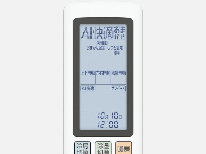 自動で節電できるAI機能の有無をチェック