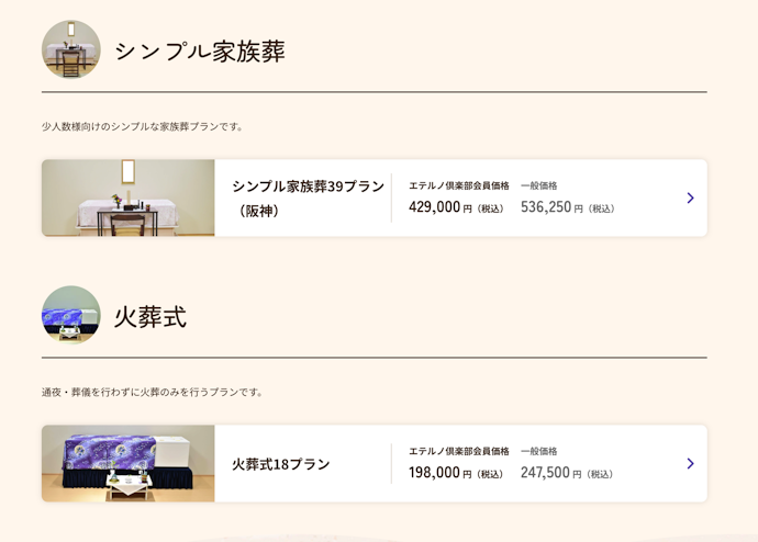 一般葬?家族葬?お見送りのスタイルに合ったプランを選ぼう