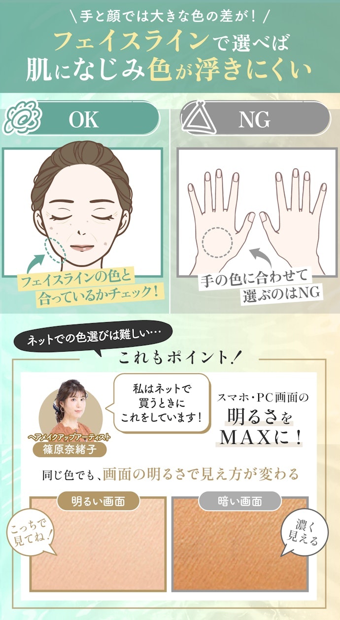 ネットで買うと、思っていた色と違うことも。失敗しないコツは?