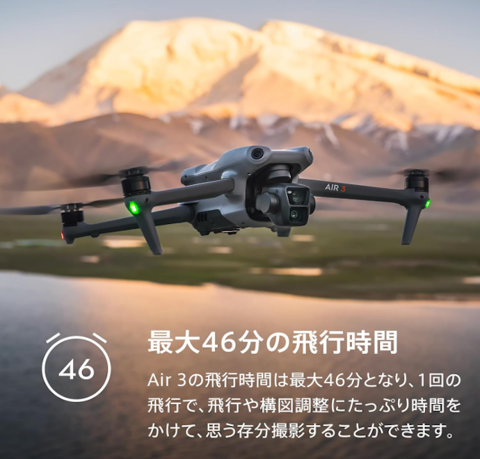 ドローンの最大飛行時間は、空撮をじっくり楽しめる30分以上を目安にしよう